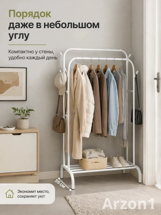 Вешалка напольная для одежды, с обувницей, на колесиках, металлическая