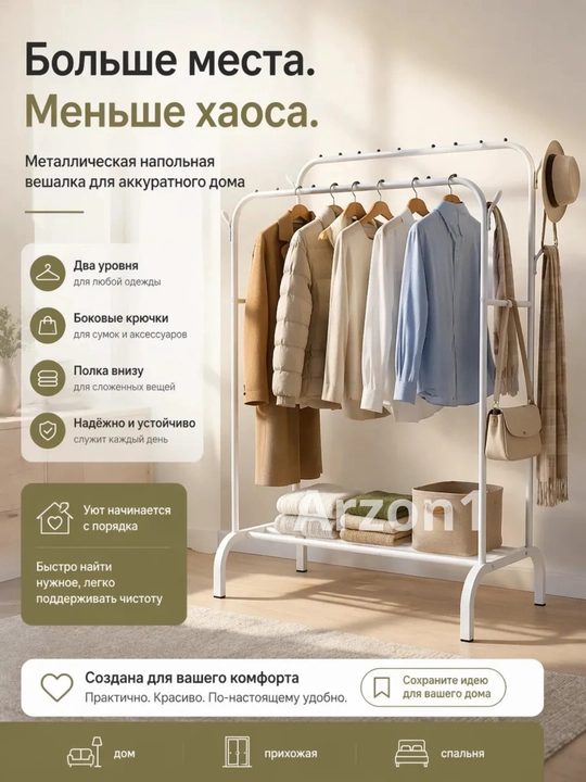 Вешалка напольная для одежды, с обувницей, на колесиках, металлическая