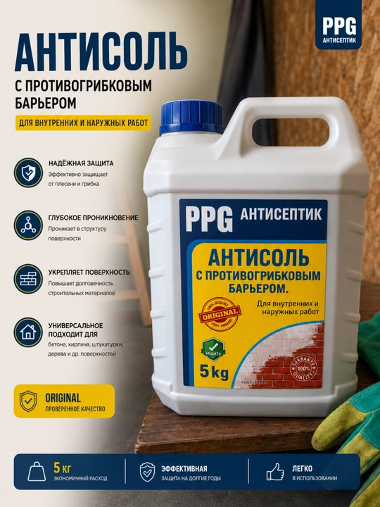 PPG tuzsizlantiruvchi vositasi, 5 kg - 