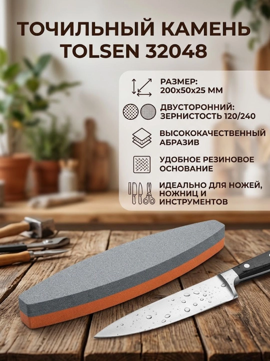 Точильный камень TOLSEN 250x33x17 мм, P120 32048 - 