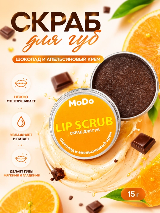 Lablar uchun skrab MODO, 15 g - 