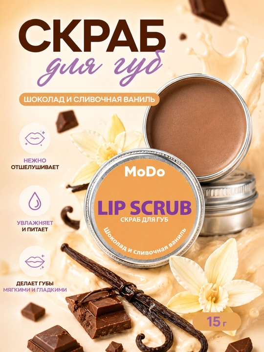 Lablar uchun skrab MODO, 15 g - 