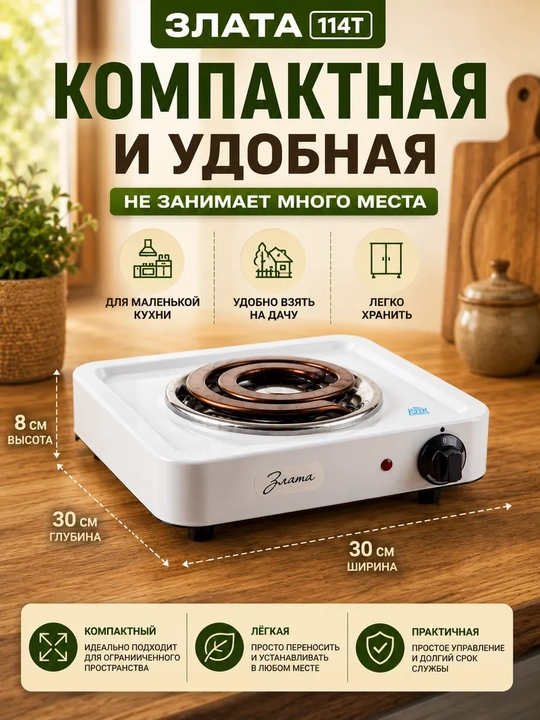Elektr stol plitasi