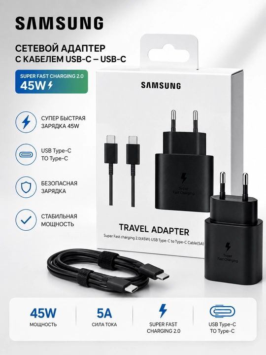 Зарядное устройство Samsung Travel Adapter 45W Super Fast Charging 2.0 с кабелем USB-C 5A - 