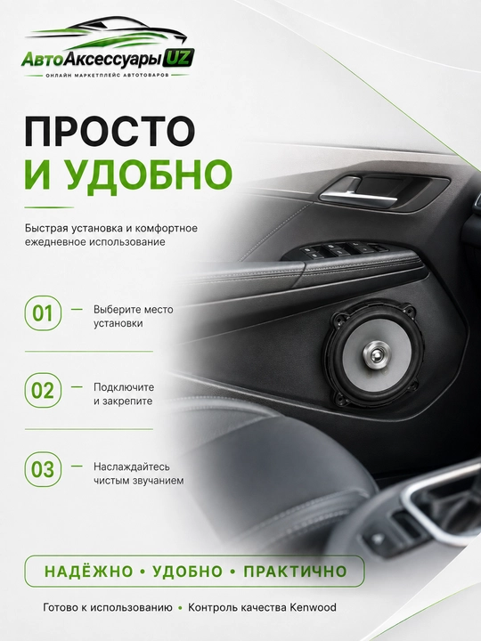 Kenwood KFC-S1056 avtomobil dinamiklari 10 sm, 220 Вт