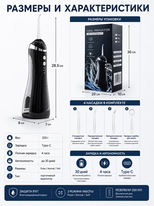 Ирригатор для полости рта портативный, 200 мл, 3 режима, 4 насадки, Type-C