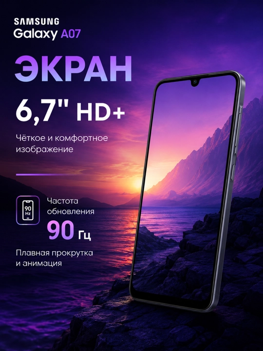 Смартфон Samsung Galaxy A07, 2 SIM, 6.7" 90Hz, 5000 мАч 25Вт, Helio G99, Камера 50МП