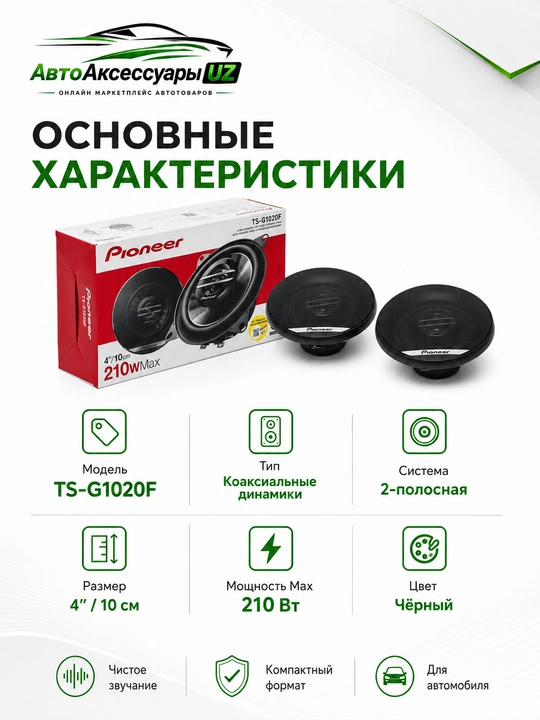 Pioneer TS-G1020F avtomobil dinamiklari 10 sm / 4", 210 Вт