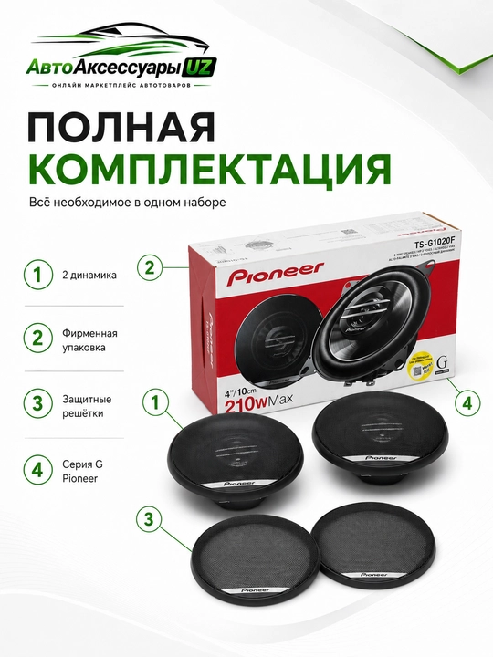 Pioneer TS-G1020F avtomobil dinamiklari 10 sm / 4", 210 Вт