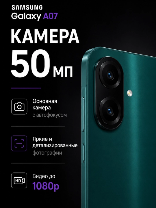 Смартфон Samsung Galaxy A07, 2 SIM, 6.7" 90Hz, 5000 мАч 25Вт, Helio G99, Камера 50МП