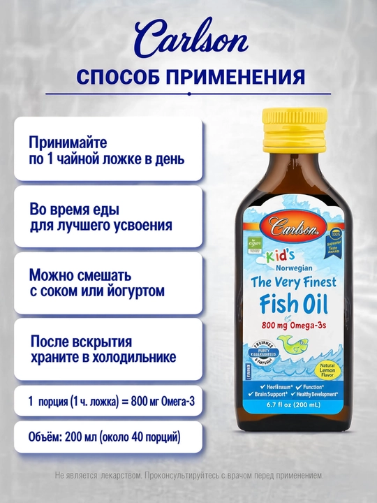 Carlson Детская Омега-3 800 мг, норвежский рыбий жир, натуральный лимонный вкус, 200 мл