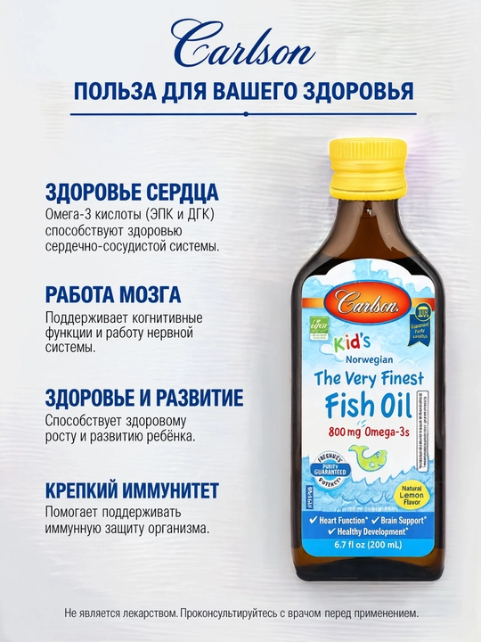 Carlson Детская Омега-3 800 мг, норвежский рыбий жир, натуральный лимонный вкус, 200 мл