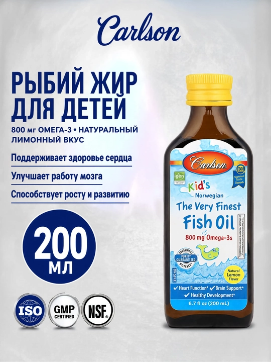 Carlson Детская Омега-3 800 мг, норвежский рыбий жир, натуральный лимонный вкус, 200 мл - 