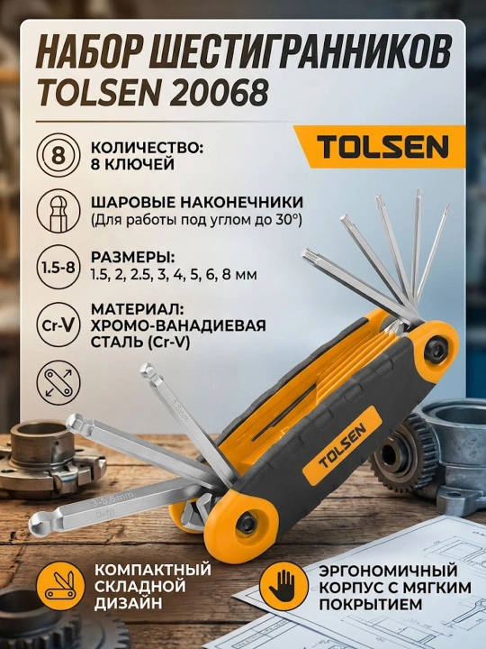 Набор шестигранников TOLSEN с шаром, трансформер, 8 предметов 20068 - 