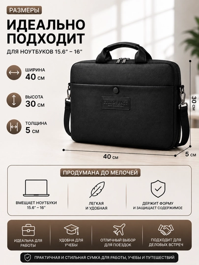 Сумка для ноутбука 15.6, 16" универсальная, экокожа, для работы, учебы и для документов