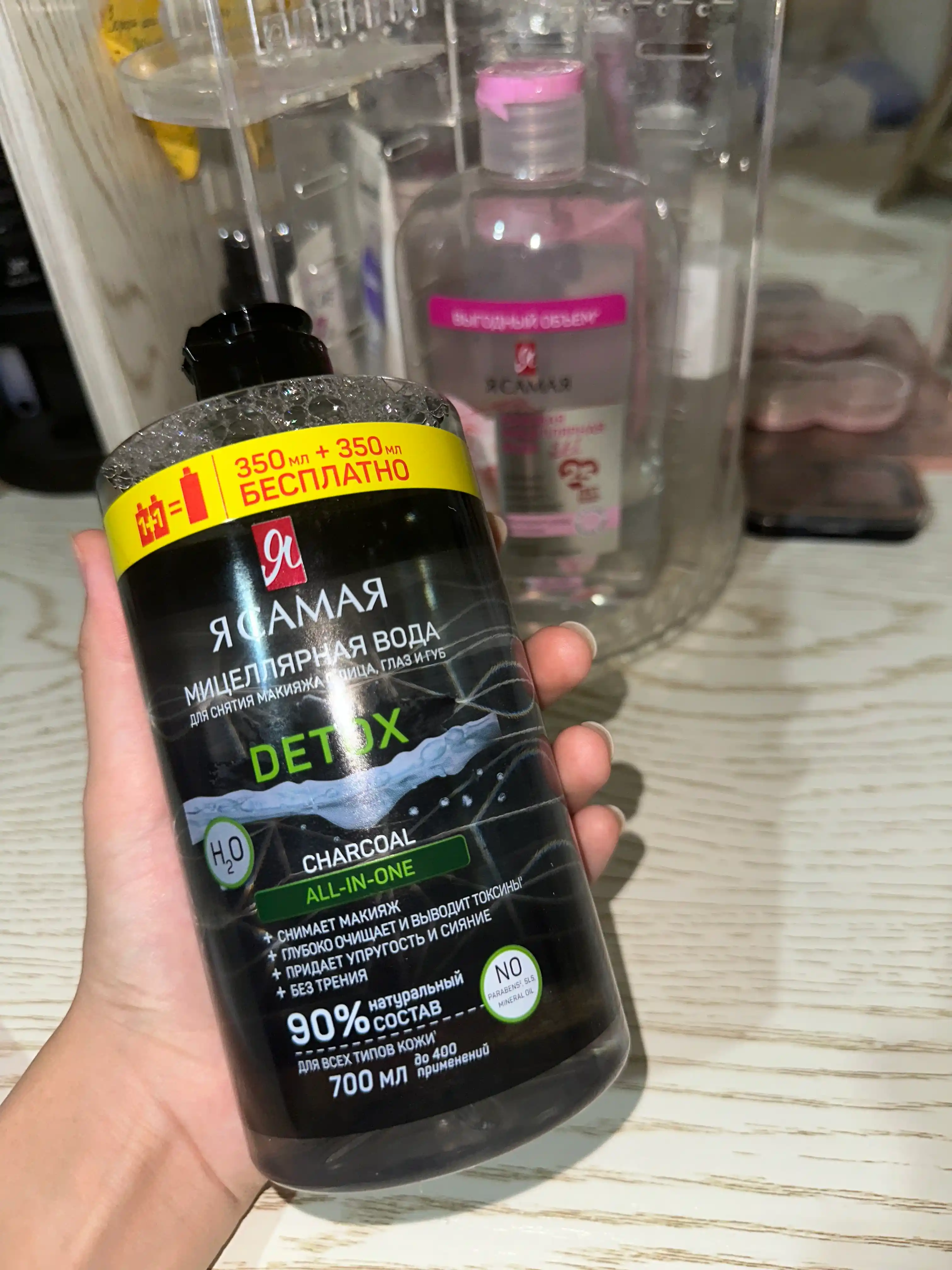 Я САМАЯ Mitsellyar suv Charcoal, 350 + 350 ml