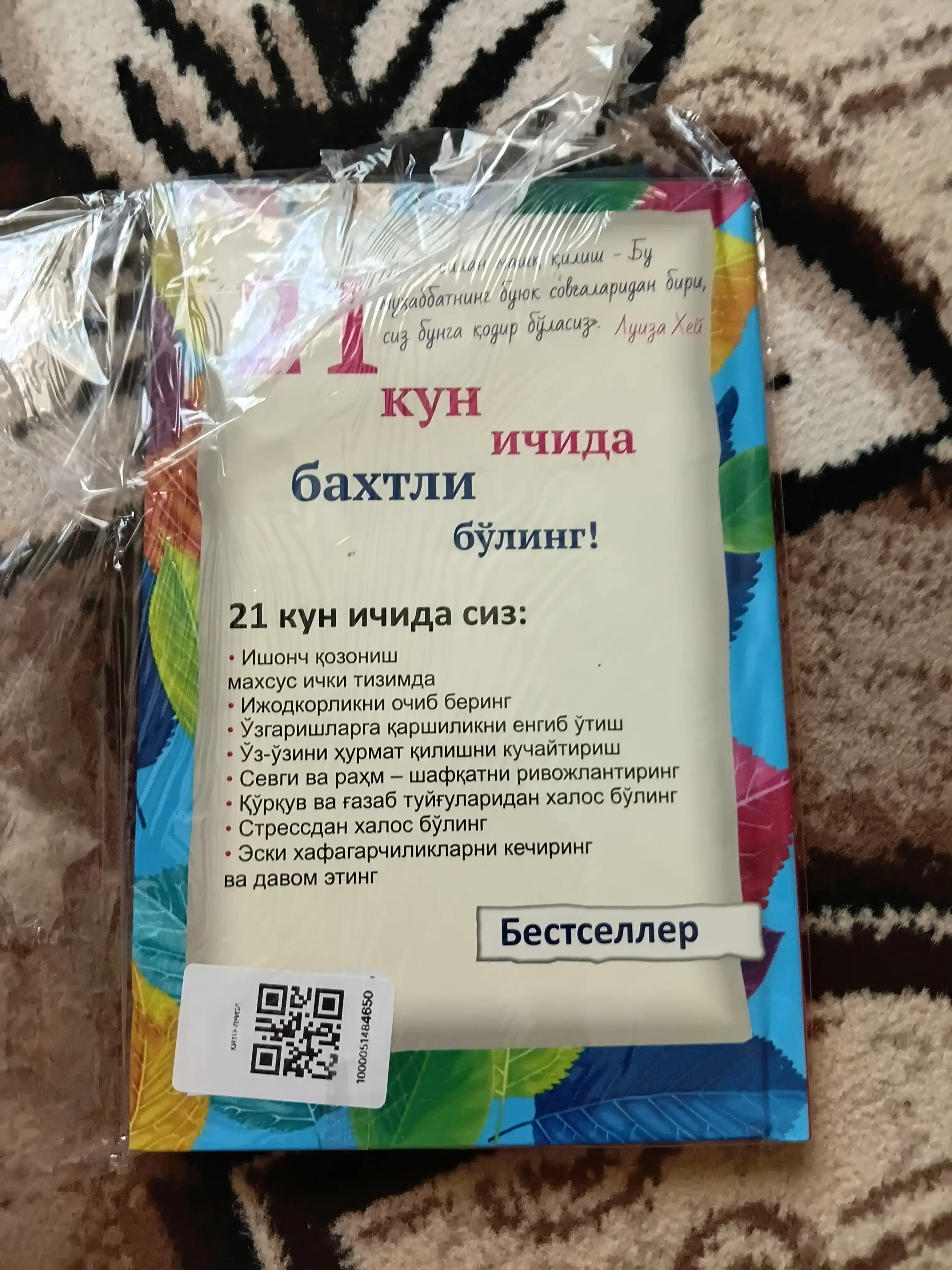 21 кун ичида бахтли булинг. Уз-узини севишнинг энг тулик курси, Луиза Хей