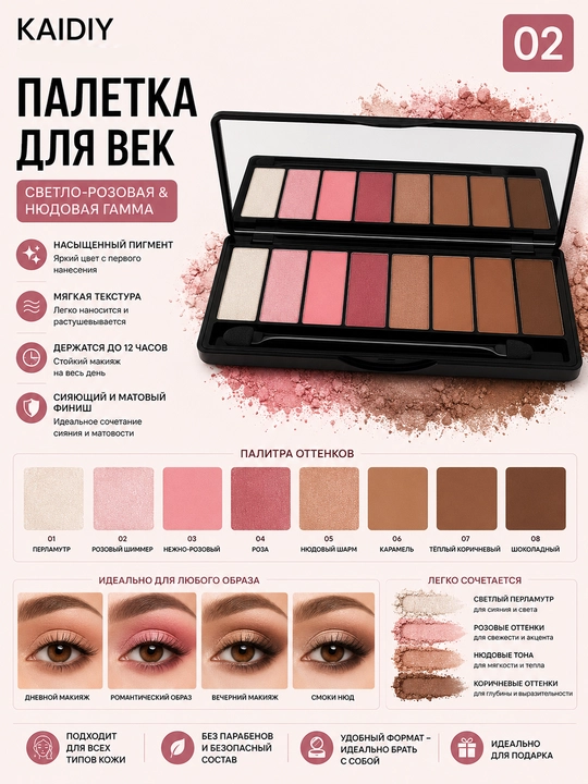 Тени для век