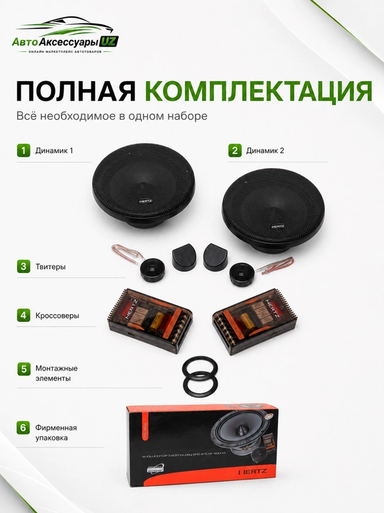 HERTZ A165 автомобильные динамики 16,5 см / 6,5"