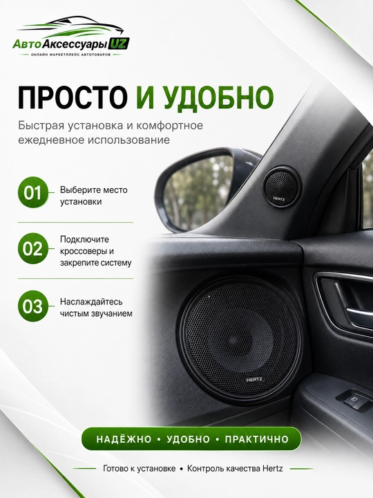 HERTZ A165 автомобильные динамики 16,5 см / 6,5"