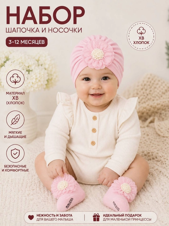 Yangi tug‘ilgan chaqaloqlar uchun yumshoq shapka va paypoqlar, 100% paxta - 