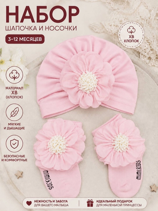 Yangi tug‘ilgan chaqaloqlar uchun yumshoq shapka va paypoqlar, 100% paxta