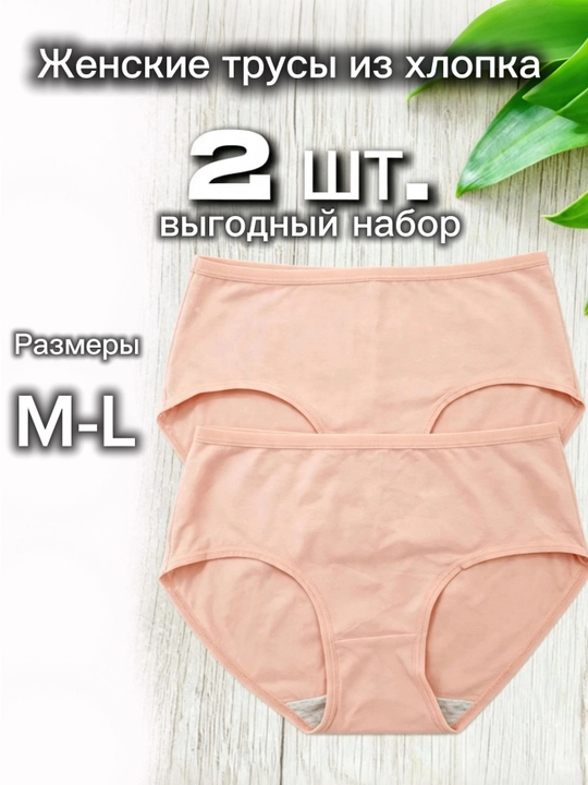 Ayollar uchun paxtali ichki kiyim to‘plami - 