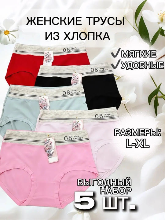Женские хлопковые трусы, набор - 