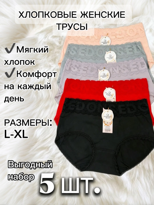 Женские хлопковые трусы, набор - 