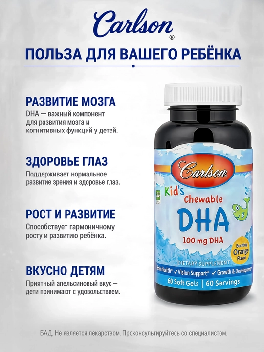 Carlson bolalar Omega-3 DHA, bolalar uchun DGK, chaynaladigan kapsulalar, apelsin, 60 kapsula