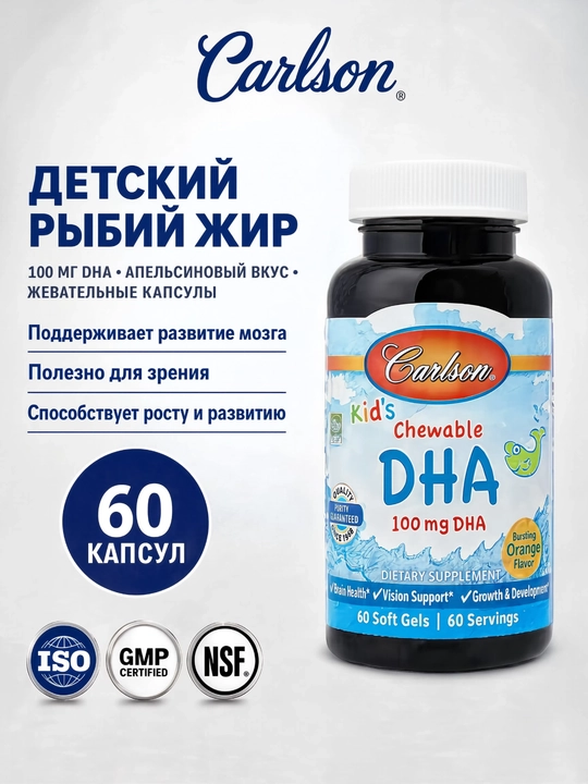 Carlson bolalar Omega-3 DHA, bolalar uchun DGK, chaynaladigan kapsulalar, apelsin, 60 kapsula - 