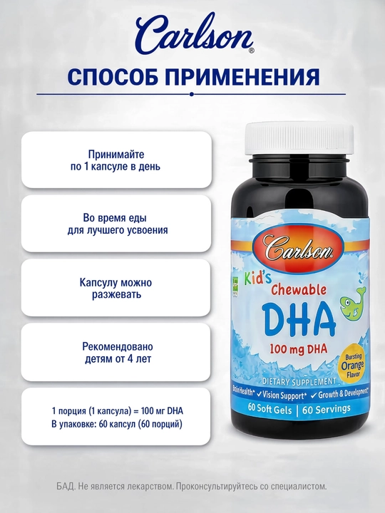 Carlson bolalar Omega-3 DHA, bolalar uchun DGK, chaynaladigan kapsulalar, apelsin, 60 kapsula