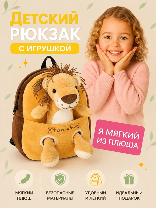 O‘g‘il va qiz bolalar uchun bolalar ryukzagi, plush jirafa va sher bolasi - 