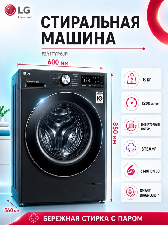 LG Kir Yuvish Mashinasi 8 kg, Avtomat, Inverter, Steam, 1200 Ayl/min - 