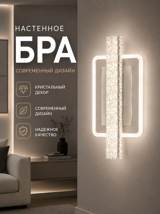 Настенный светильник бра LED, 3 режима освещения, современный дизайн - 
