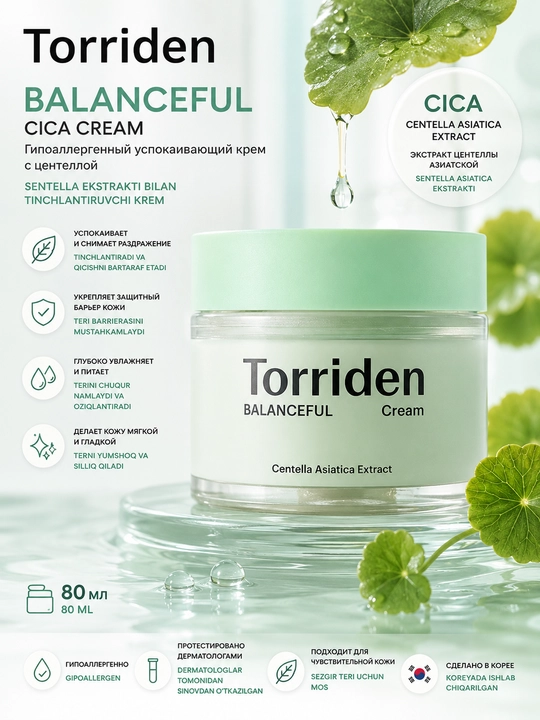 Sentella bilan hipoalerjenik tinchlantiruvchi krem Torriden Balanceful Cica Cream