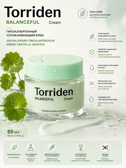 Sentella bilan hipoalerjenik tinchlantiruvchi krem Torriden Balanceful Cica Cream