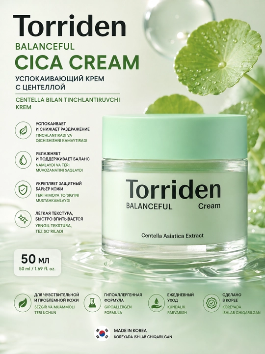 Sentella bilan hipoalerjenik tinchlantiruvchi krem Torriden Balanceful Cica Cream - 