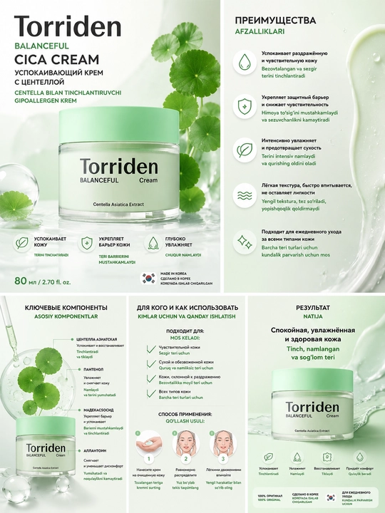 Sentella bilan hipoalerjenik tinchlantiruvchi krem Torriden Balanceful Cica Cream