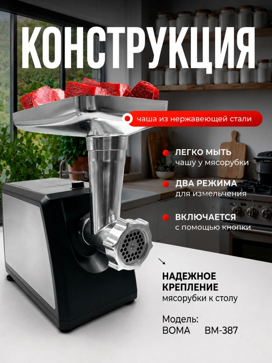 Мясорубка 4в1, BOMA электрическая 2600 Вт, реверс, насадка для колбас, (BM-387 и BM-384)