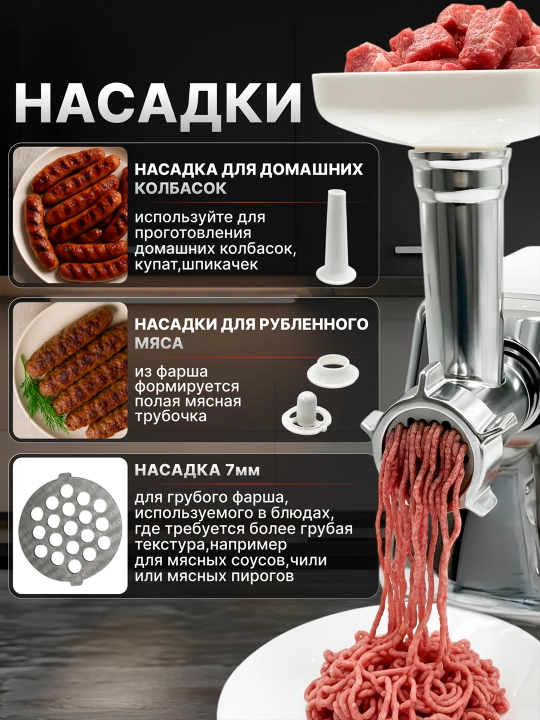 Мясорубка 4в1, BOMA электрическая 2600 Вт, реверс, насадка для колбас, (BM-387 и BM-384)