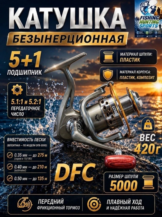 Катушка для рыбалки DFC 5000, 6000, W.P.E. Fishing expert - 