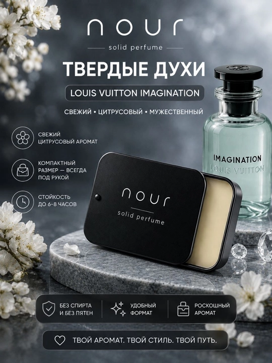 Nour Qattiq atir ( LV Imagination ) - 