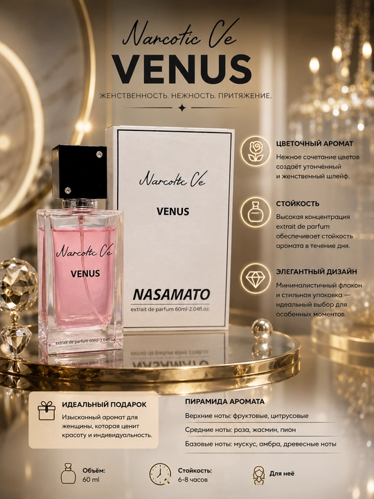 Narcotic Ve Venus ayollar atiri, nafis gulli va uzoq saqlanuvchi xushbo‘y hid, 60 ml