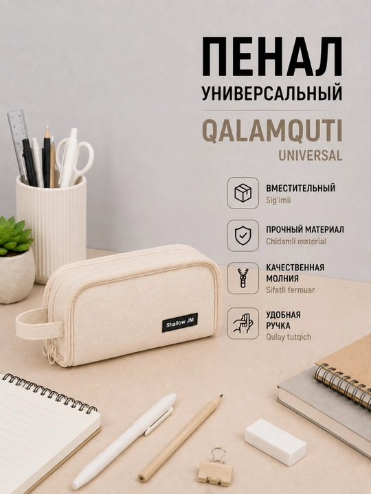 Пенал для канцелярских принадлежностей, чёрный и бежевый - 