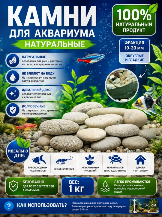 Натуральные Камни для Аквариума, грунт для Аквариума - 