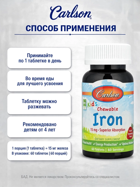 Carlson Bolalar uchun temir 15 mg, qulupnay ta’mli chaynaydigan tabletkalar, 60 tabletka