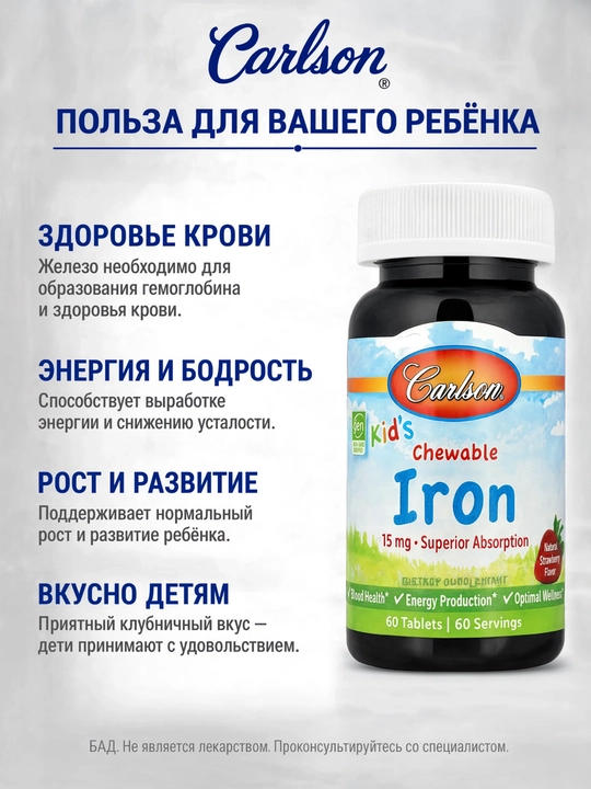 Carlson Bolalar uchun temir 15 mg, qulupnay ta’mli chaynaydigan tabletkalar, 60 tabletka