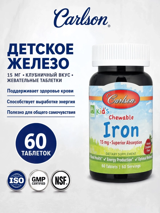 Carlson Bolalar uchun temir 15 mg, qulupnay ta’mli chaynaydigan tabletkalar, 60 tabletka - 