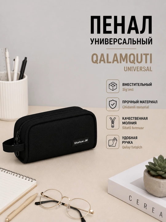 Пенал для канцелярских принадлежностей, чёрный и бежевый - 